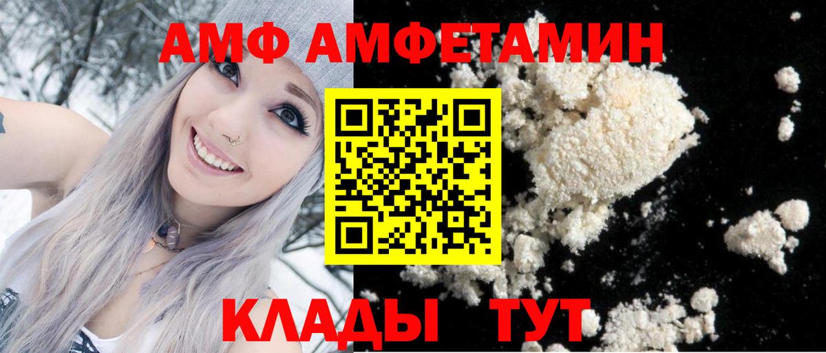 АМФ 98%  АМФЕТАМИН  Великие Луки  Вход с VPN 