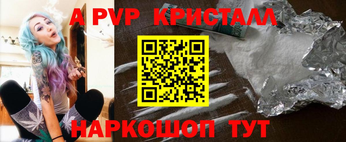 А ПВП мука  A-PVP Crystall  Великие Луки 