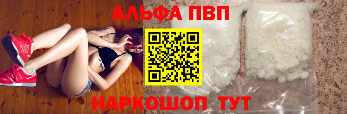 Alpha-PVP кристаллы  Вход с VPN  Великие Луки  Alpha-PVP  A PVP мука 