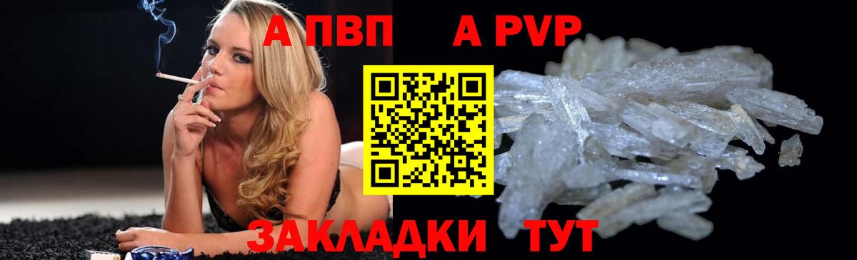 APVP VHQ Великие Луки
