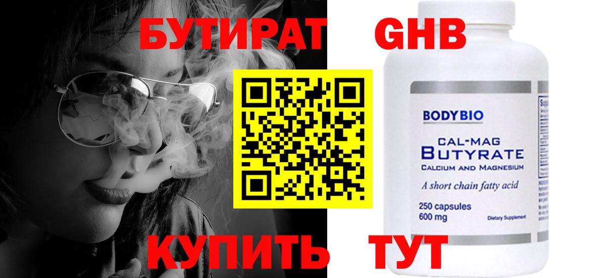 Великие Луки  Бутират Butirat  Вход с VPN 