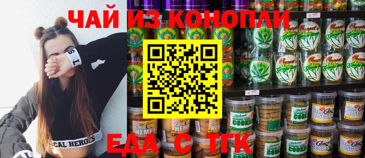 Еда ТГК марихуана  Вход с VPN  Великие Луки 