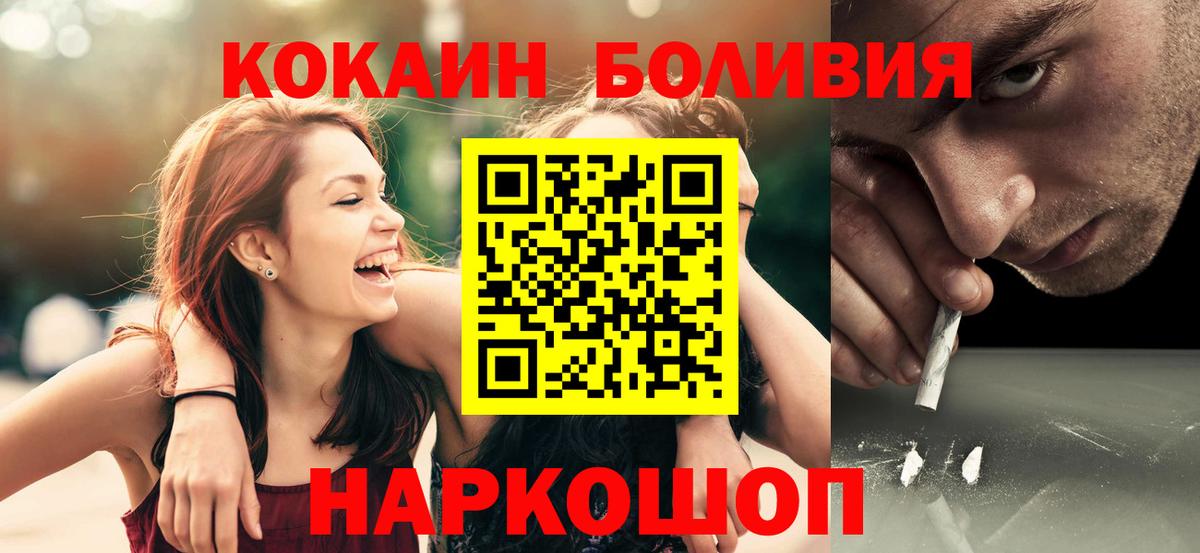 Великие Луки  Cocaine 99%  Кокаин  Вход с VPN  COCAIN Боливия 