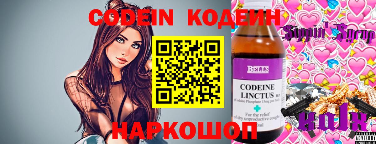 Codein напиток Lean (лин)  Вход с VPN  Великие Луки 