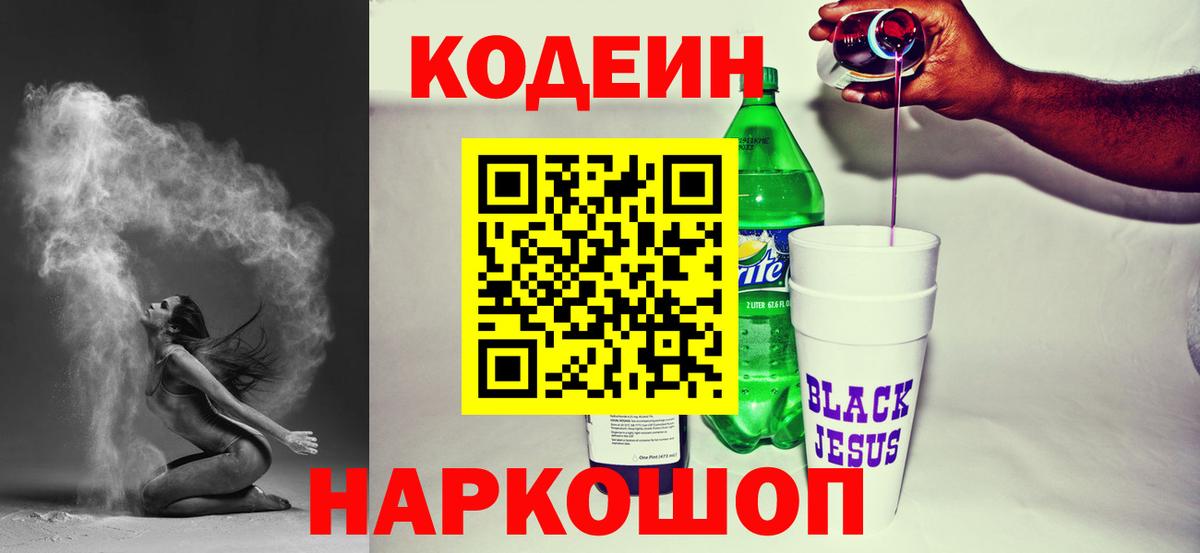 Кодеиновый сироп Lean напиток Lean (лин)  Кодеиновый сироп Lean напиток Lean (лин)  Великие Луки 