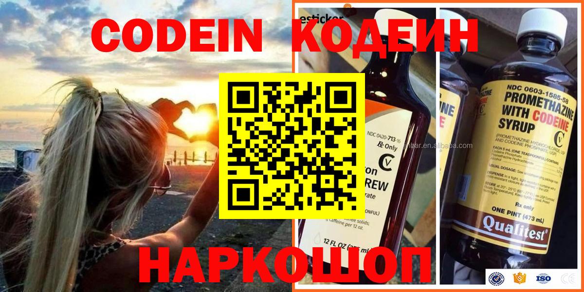 Codein напиток Lean (лин) Великие Луки