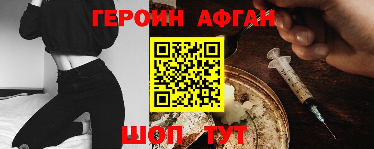 Героин герыч Великие Луки