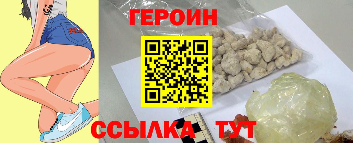 Героин хмурый Великие Луки