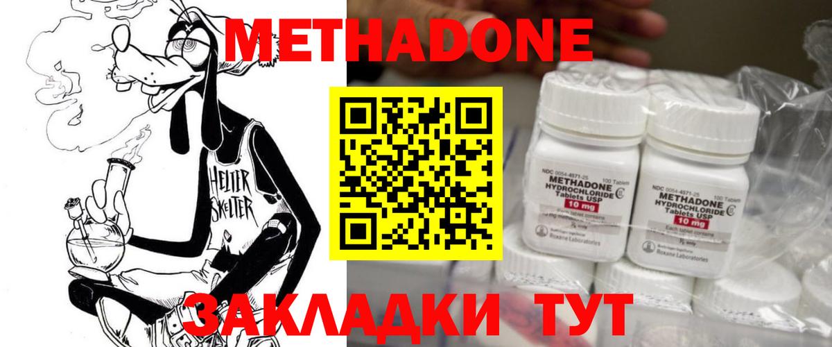 МЕТАДОН мёд  Вход с VPN  Великие Луки  МЕТАДОН methadone 