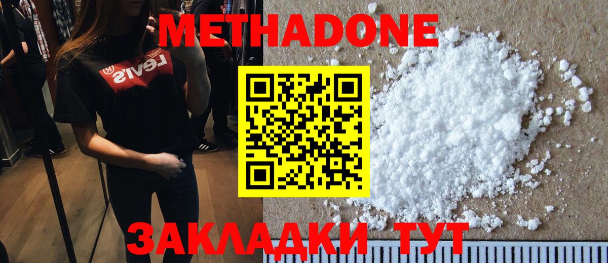Метадон methadone Великие Луки